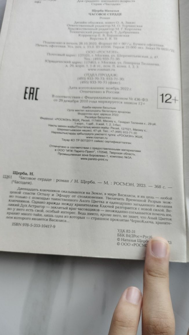 Часодеи 1,2 часть в мягком переплете