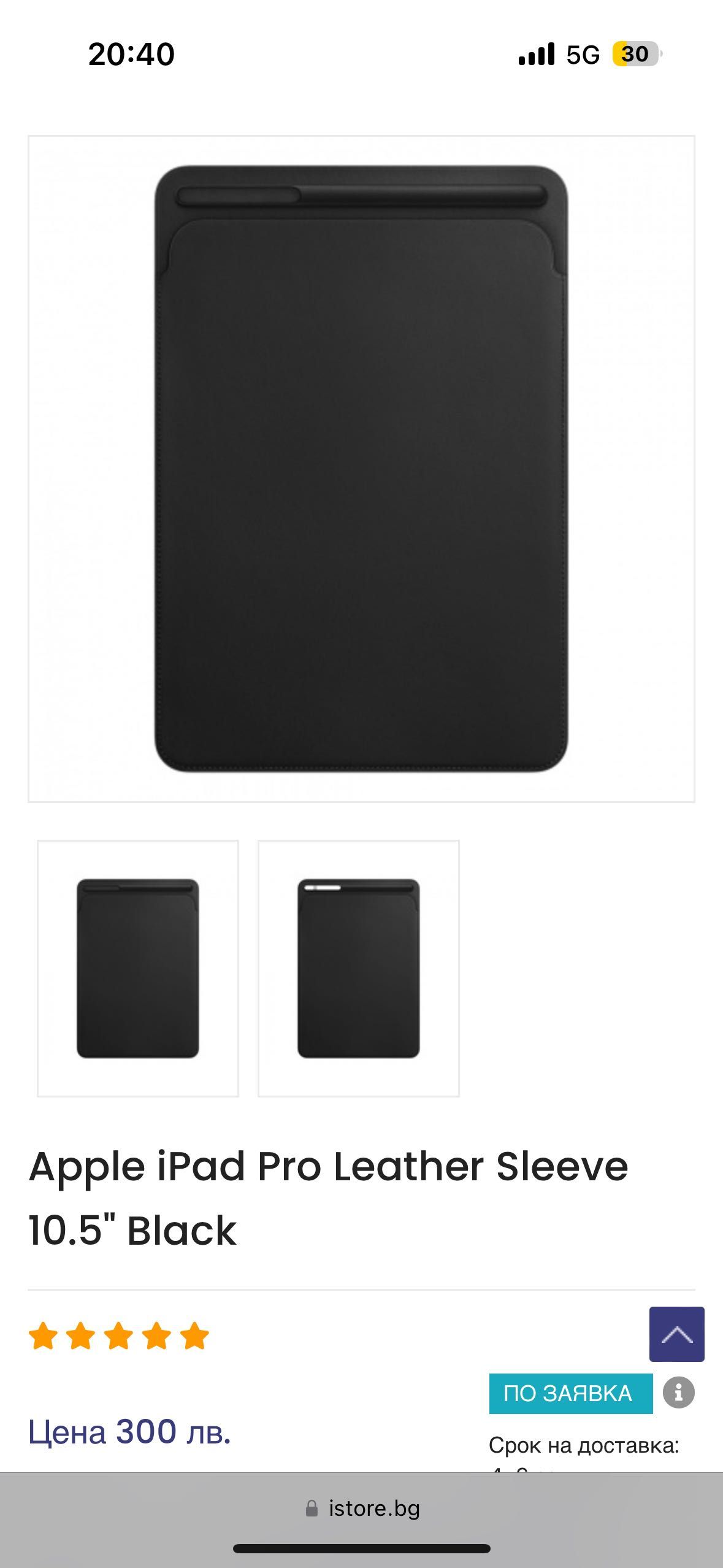 Apple Оригинален кожен калъф / джоб за iPad
