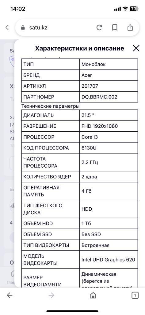 Продам моноблок б/у. Но как новый