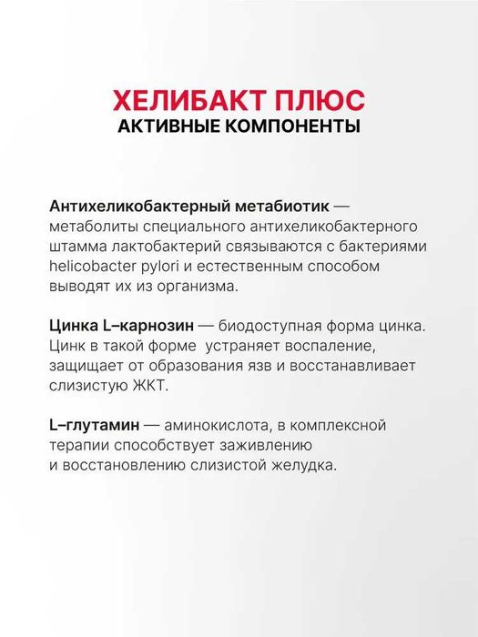 Метабиотик Хелибакт Плюс, уменьшение количества Helicobacter pylori