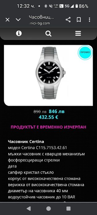 Продавам нов часовник Certina