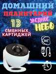 Проектор Звёздное небо