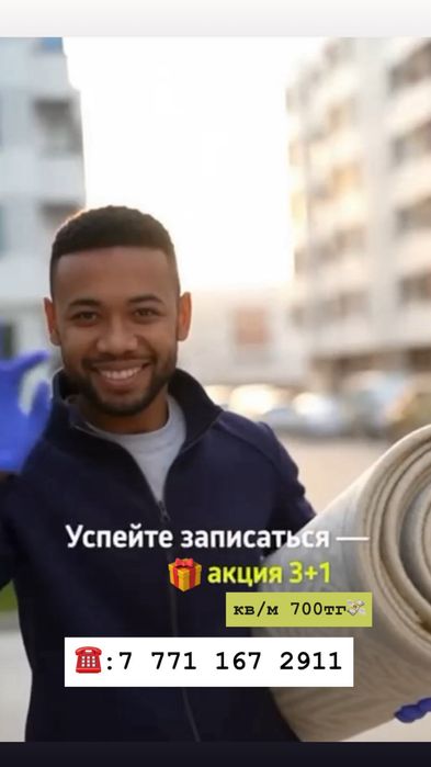 Услуга чистка ковров…