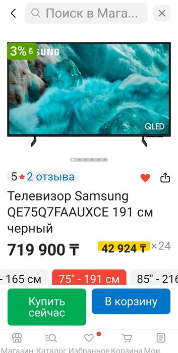 Продам QLED TV 75 '',