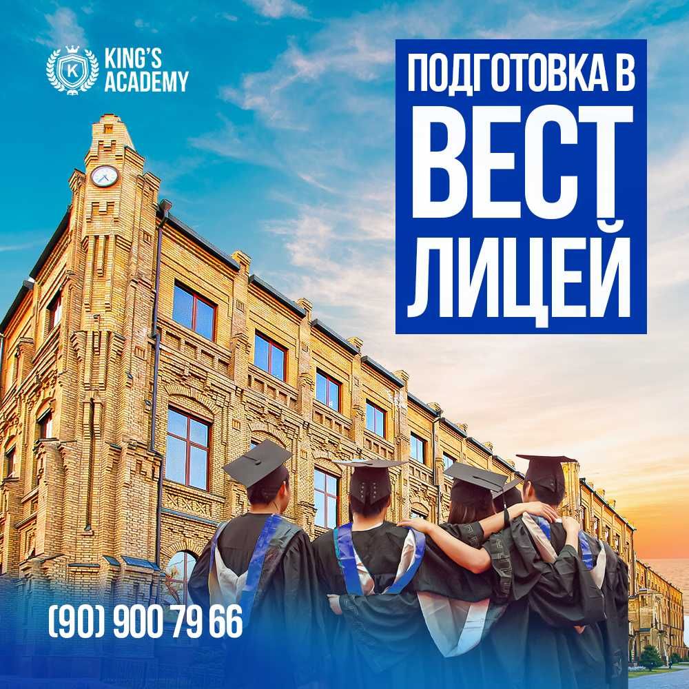 Курсы английского языка и IELTS в King's Academy