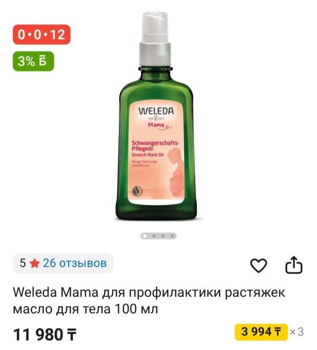 Продам Weleda Mama для профилактики растяжек масло для тела 100 мл