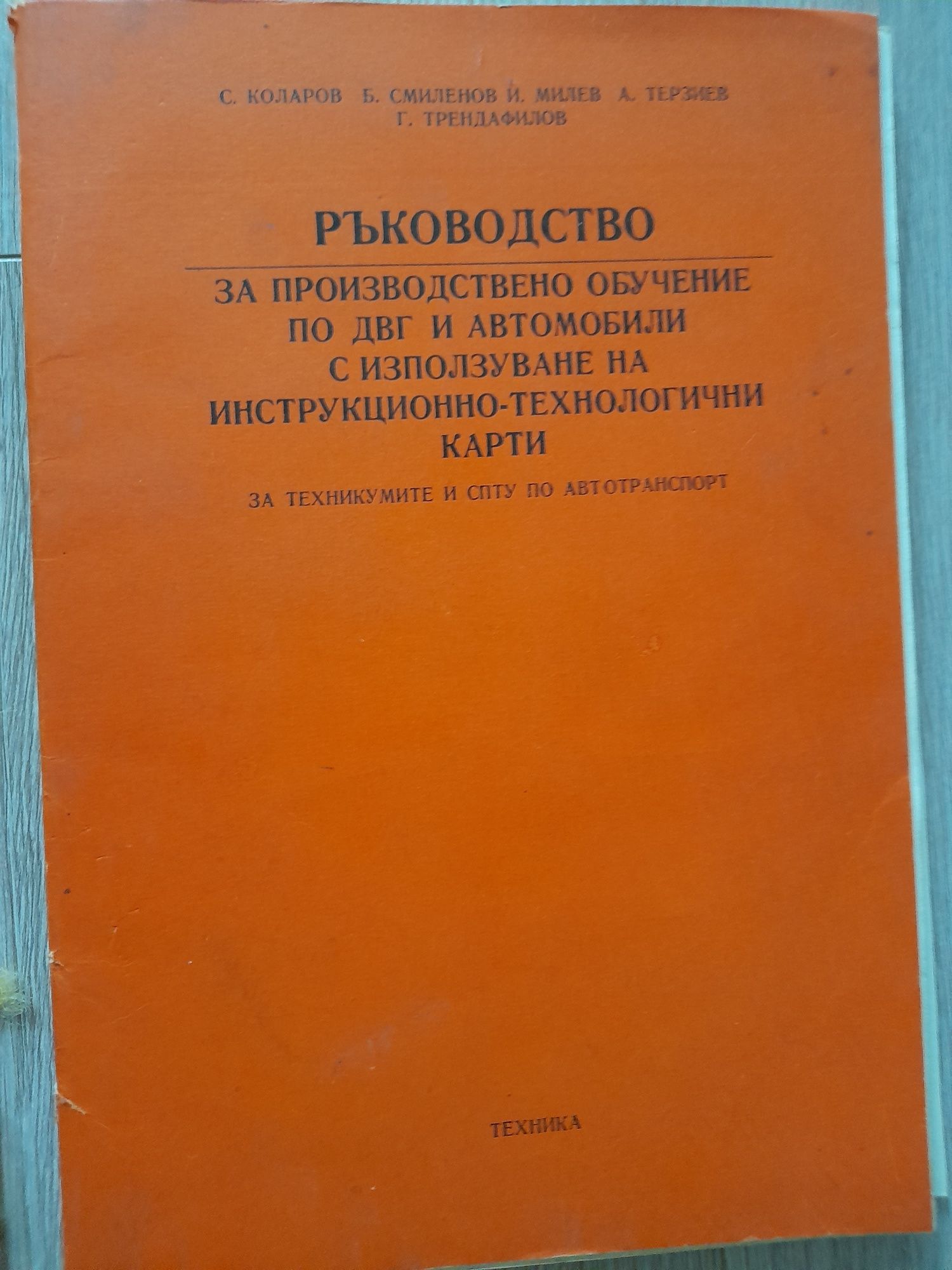 Книги за ремонт на автомобили - Фиат, Жигули