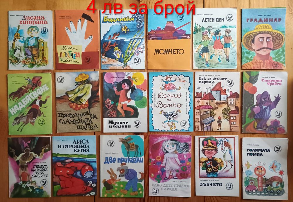 Детски книжки с приказки