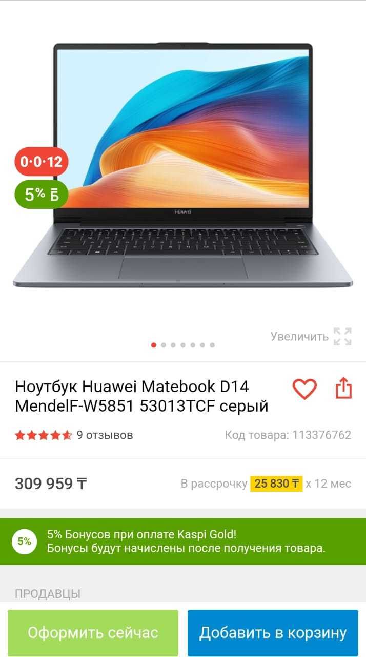 Huawei Matebook i5-1240p Неактивированный.