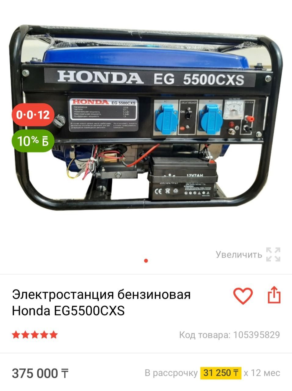 Бензиновый генератор Honda 5 кВт