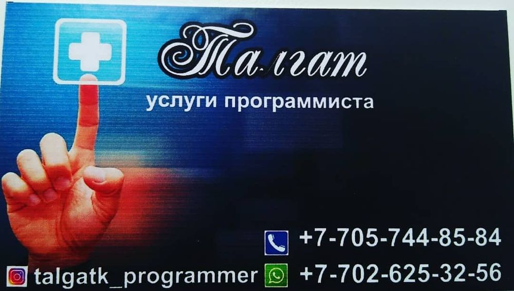 Услуги программиста (It специалист) Жанаконыс, Жанаконыс2