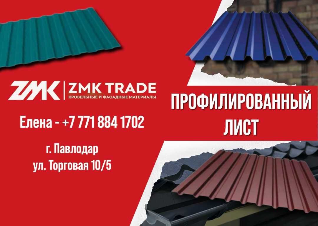 Профлист (оцинкованный, матовый, ПЭ)