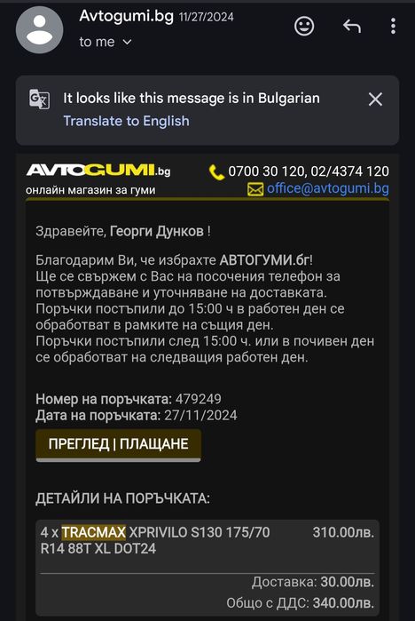 Гуми - TracMax - Зимни.