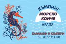 Къмпинг за каравани и кемпери-местност Арапя