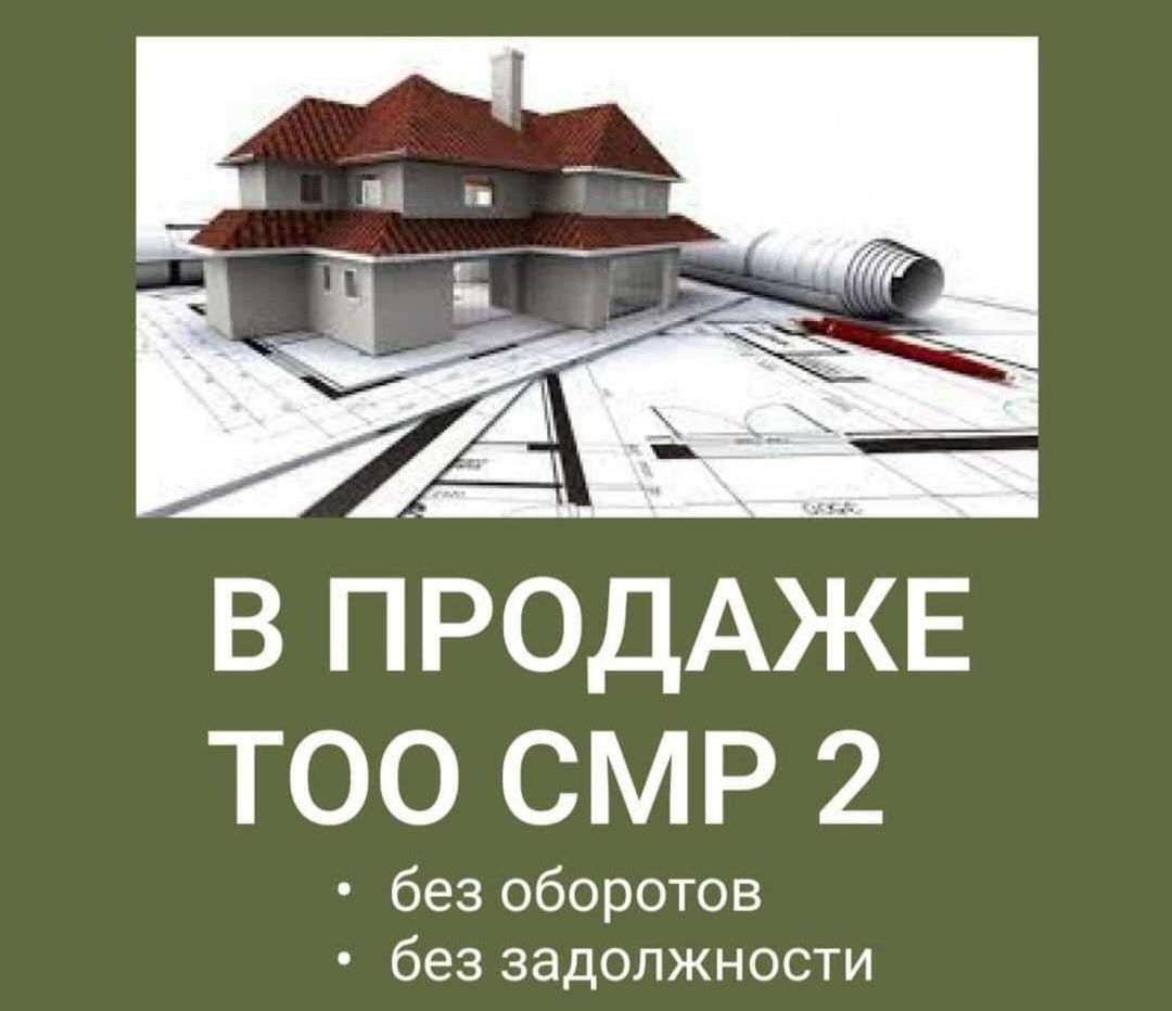 Продаётся СМР 2 категория 2024 года