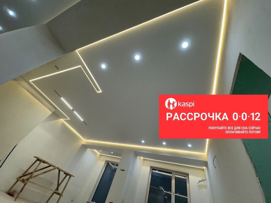 Натяжной потолок от 1600 тг/кв