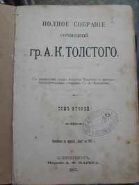 Книга А.К.Толстой, издание 1907г.