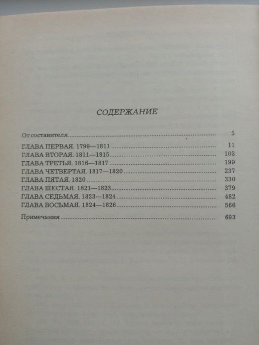 Книга жизнь Пушкина том 1