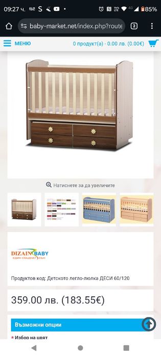 Кошара с люлеещ механизъм и 4 чекмеджета