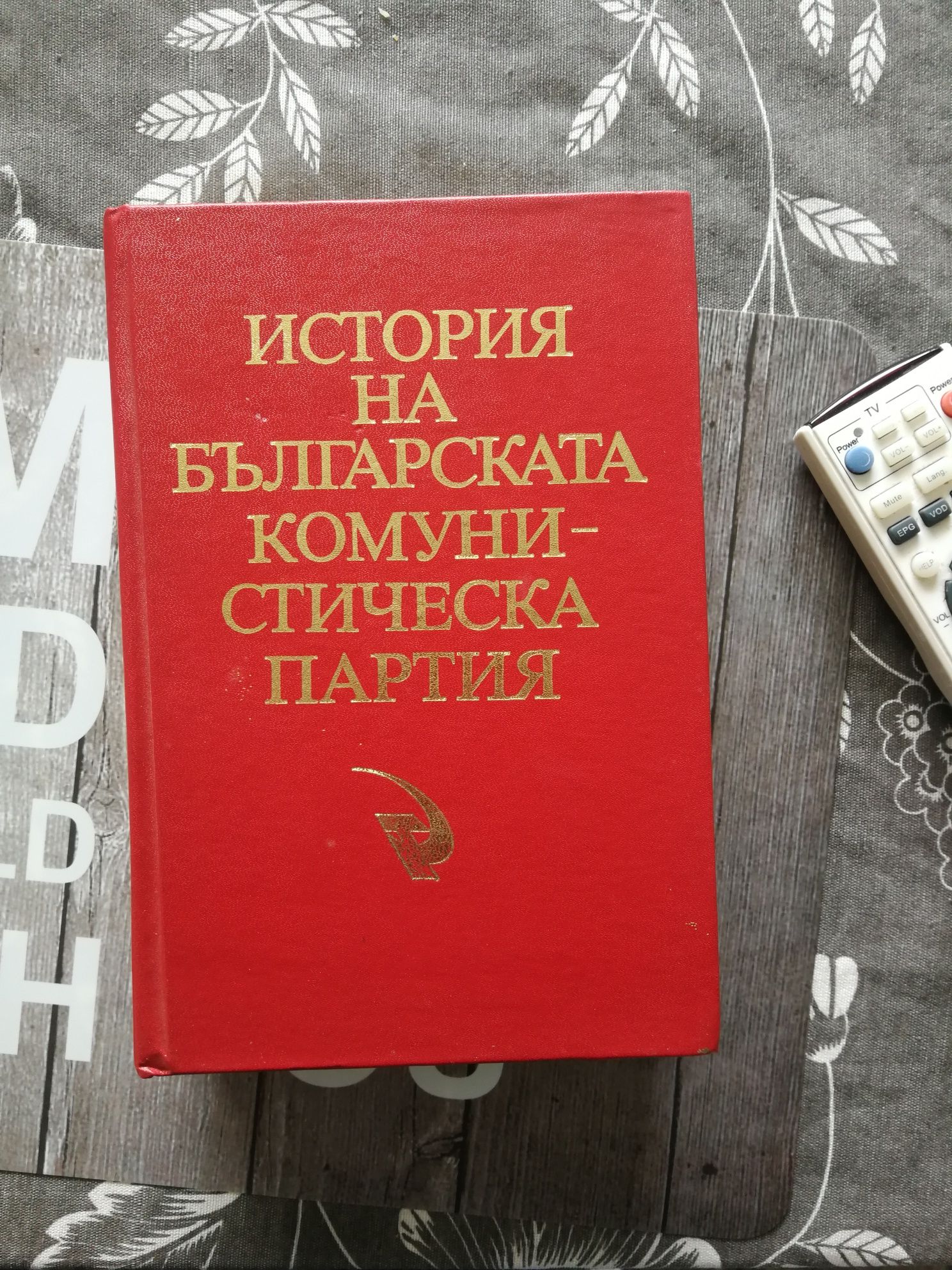 История на Българската Комунистическа Партия червени луксозни корици