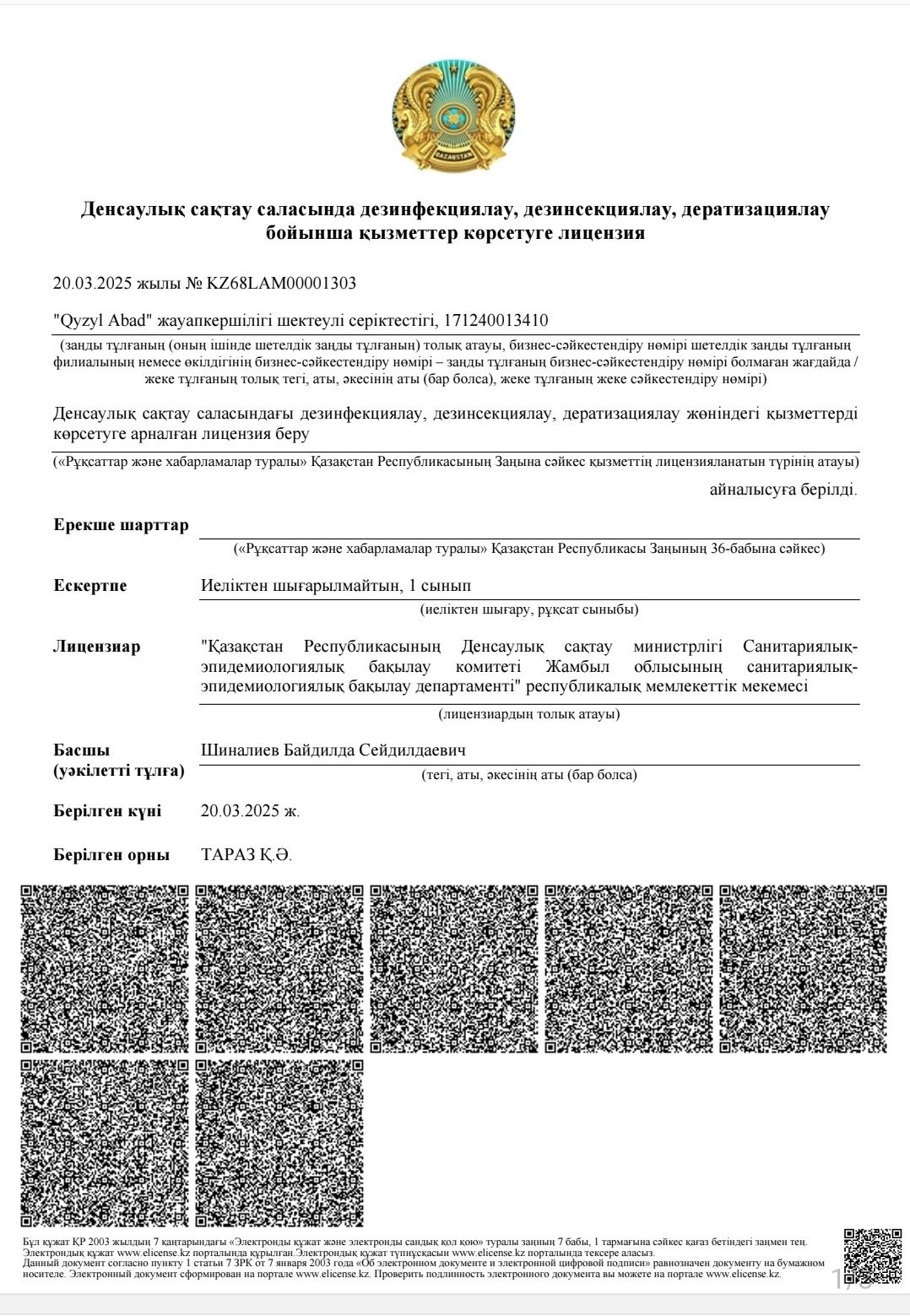 Уничтожение насекомых