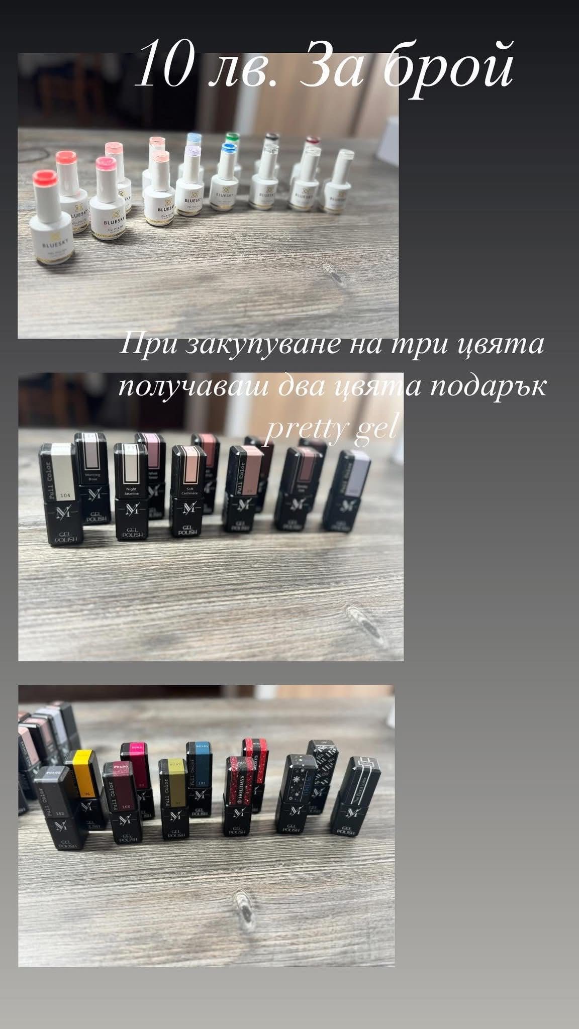 Гел лакове - разпродажба