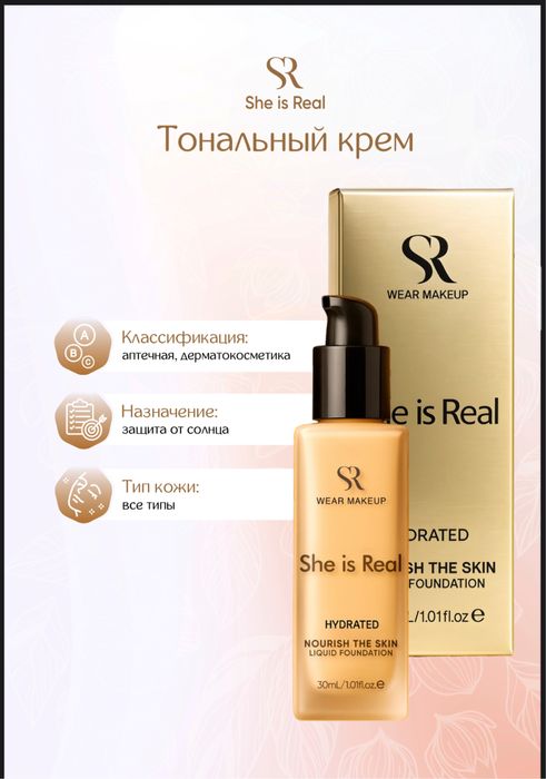 косметика от “ She is Real “