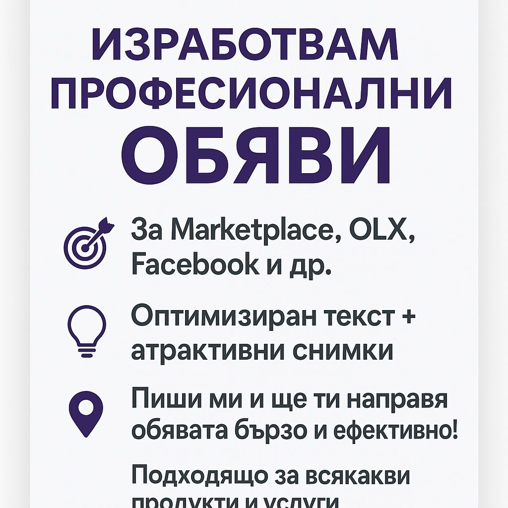 Предлагам безплатна изработка на обяви за OLX и Bazar.bg!