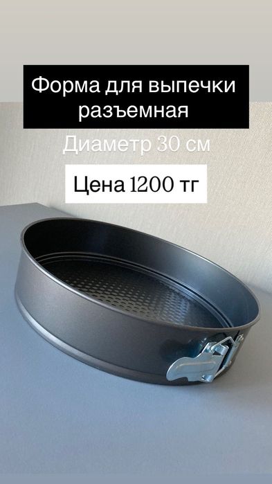 Формы для выпечки