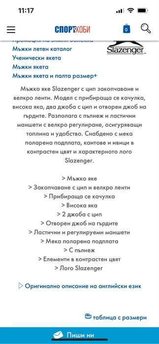 Ново мъжко яке Slazenger xxl