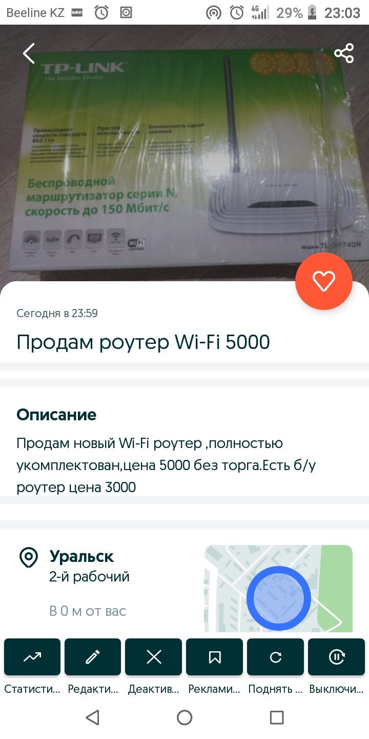 Продам б/у роутер