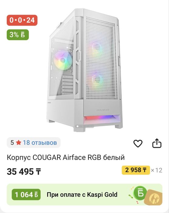 Корпус COUGAR Airface RGB белый