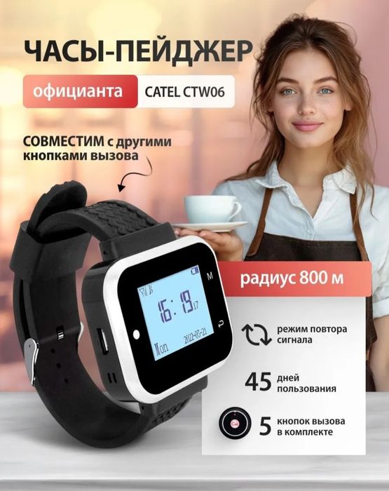 Часы Пейджеры Catel Качественные Кнопка Система Вызова
