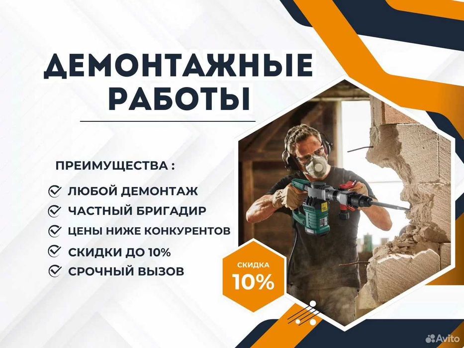 Демонтаж / Демонтаж квартиры / Демонтажные работы / Вывоз мусора