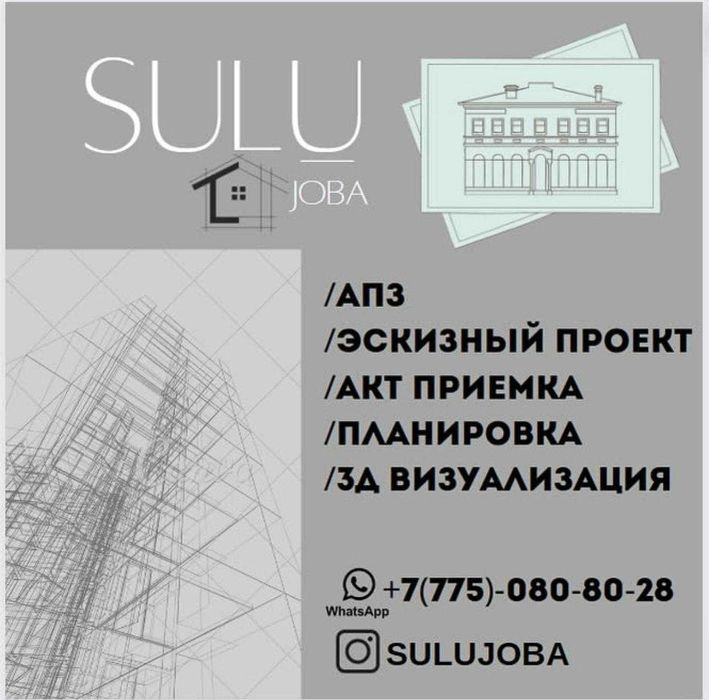 Апз, Эскизный проект, Акт приемка, все за 25 000тг