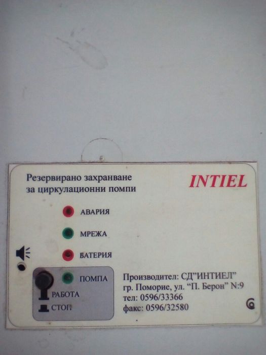 Резервирано захранване за помпи