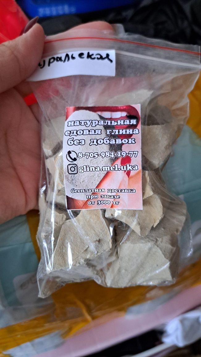 Продам Едовую глину