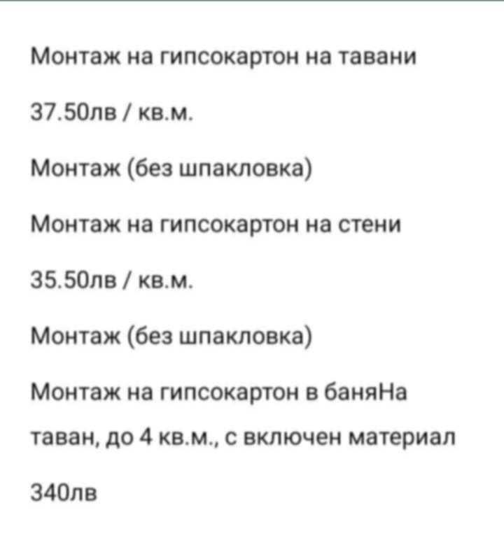 Качествени вътрешни ремонти – шпакловка, боя, плочки, гипсокартон