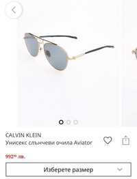 Слънчеви очила Calvin Klein от 992 на 145лв.