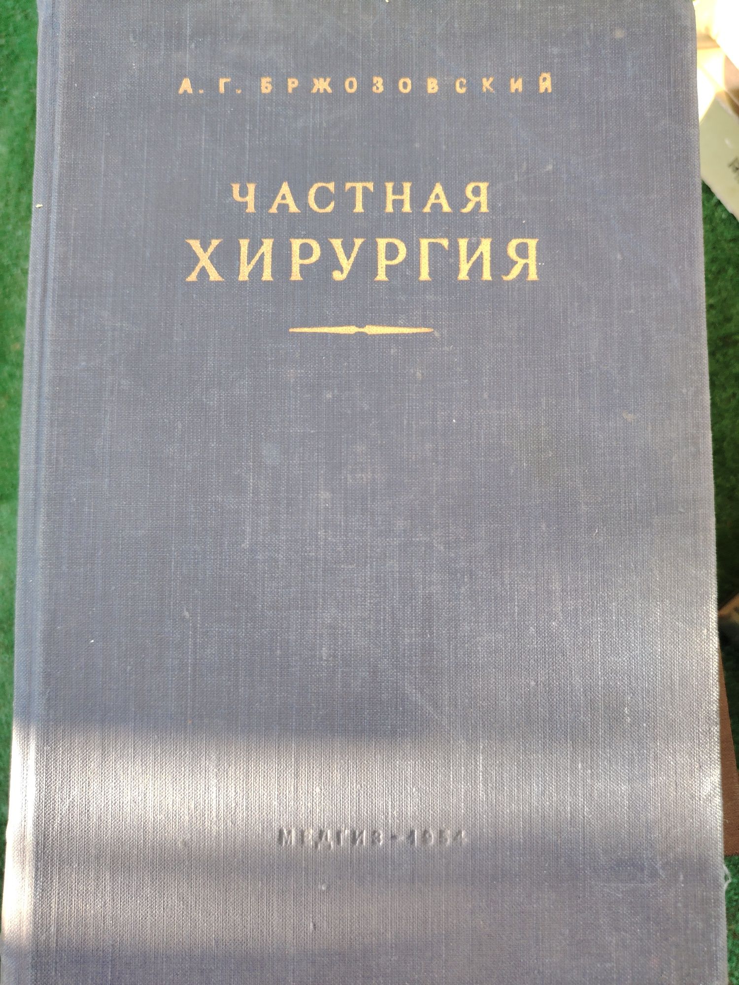 Книги за хирургия