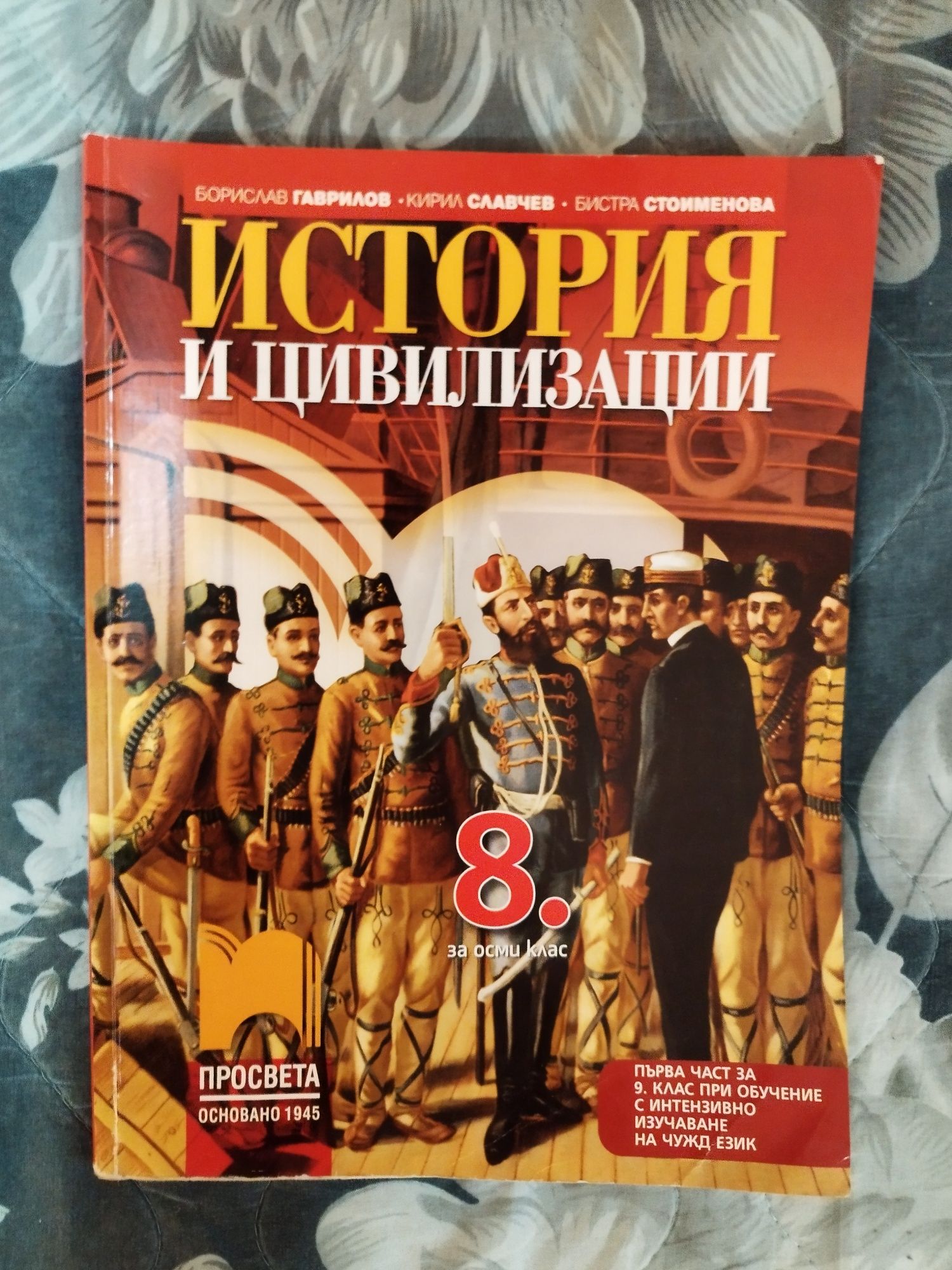 Учебници за 8 клас