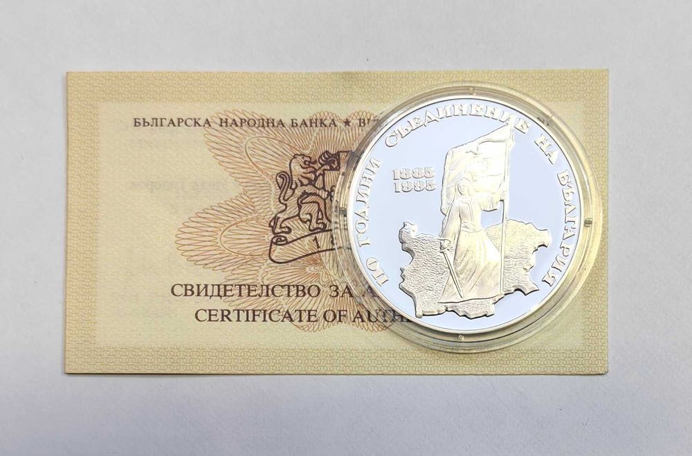 1000 лева 1995 - 110 год. от Съединението
