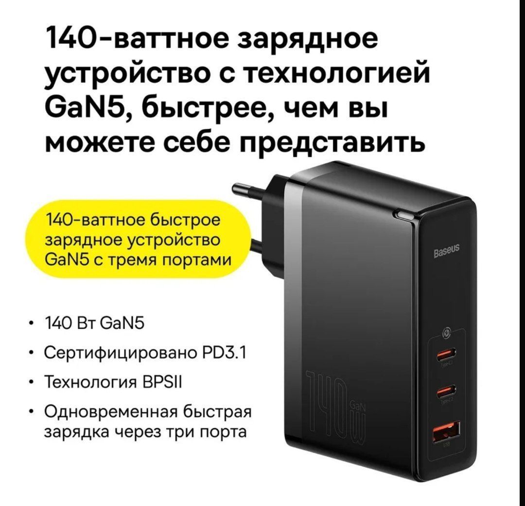 Baseus 140W Gan5 Pro Быстрая зарядка с кабелем для зарядки 240w