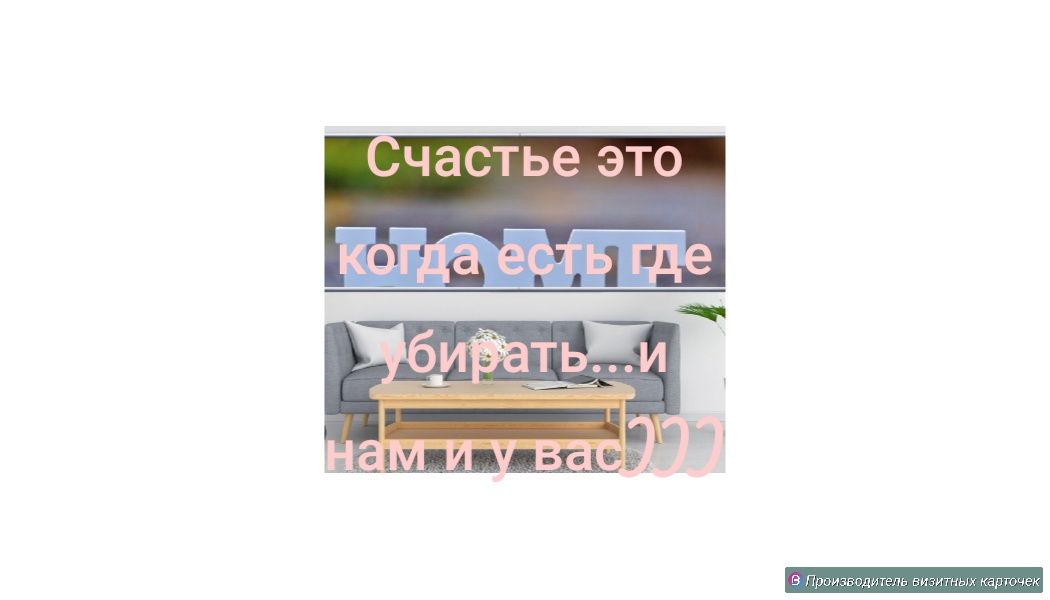 Качественная уборка