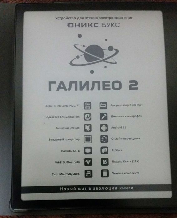 Электронная книга галилео 2 оникс букс