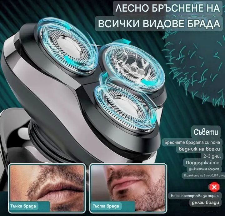 Самобръсначка 3в1- Брада,Нос,Ухо, Бакенбарди