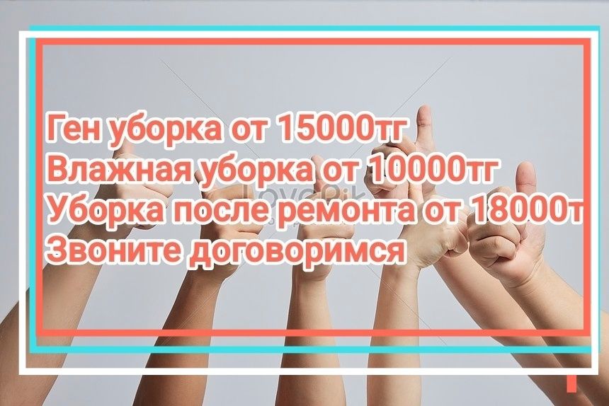 Уборка квартир недорого