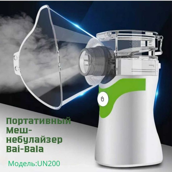 Bai-Bala UN200 (зеленый) меш-ингалятор для всех возрастов