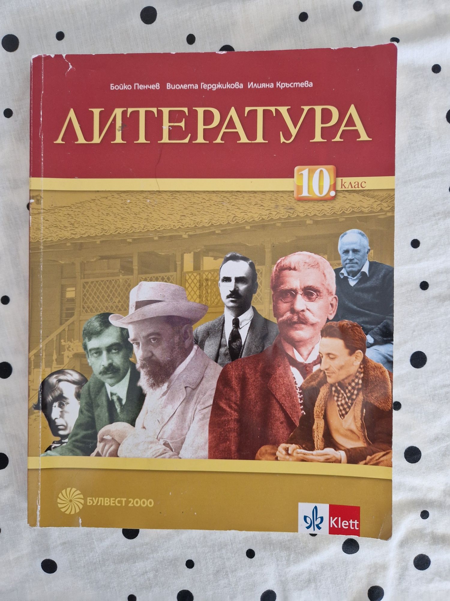 Учебници по български език и литература