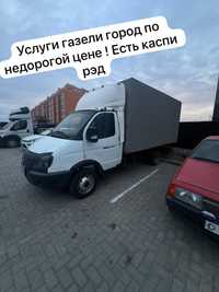 Услуги газели недорого ред есть каспи